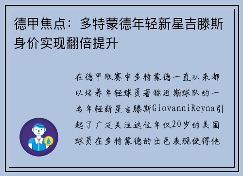 德甲焦点:多特蒙德年轻新星吉滕斯身价实现翻倍提升 德甲焦点:多特蒙德年轻新星吉滕斯身价实现翻倍提升
